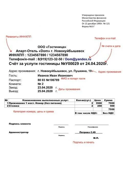 Пример гостиничного чека 2